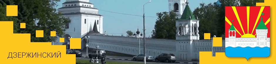 Доставка по Дзержинскому